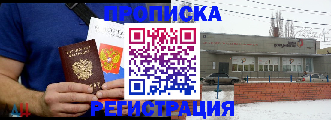 где прописаться в Томской области