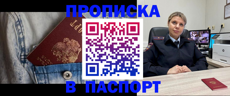 прописка от собственника в Томской области
