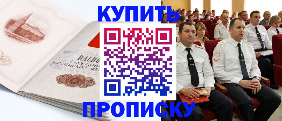 временная прописка в Томской области