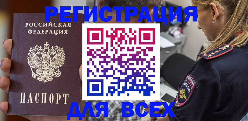 временная регистрация законно в Томской области
