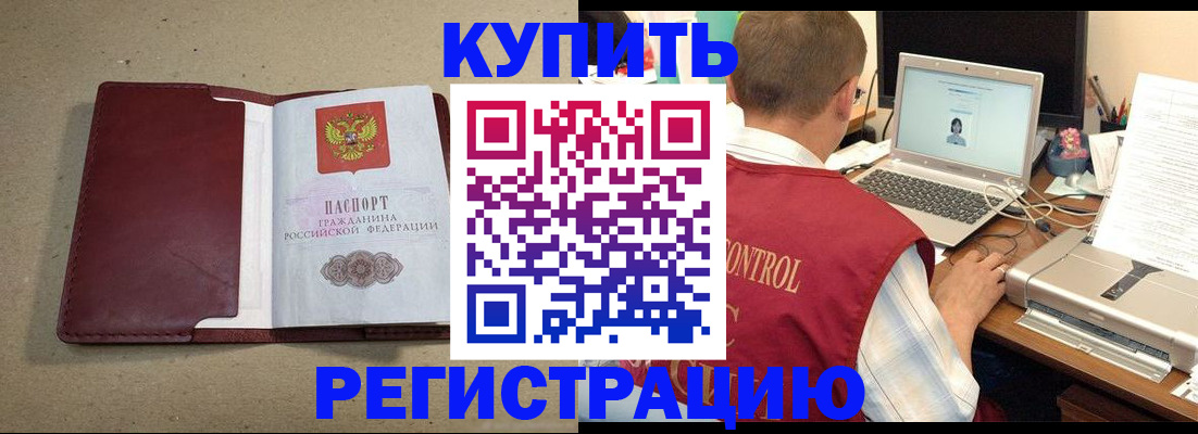 прописка ребенка в Томской области